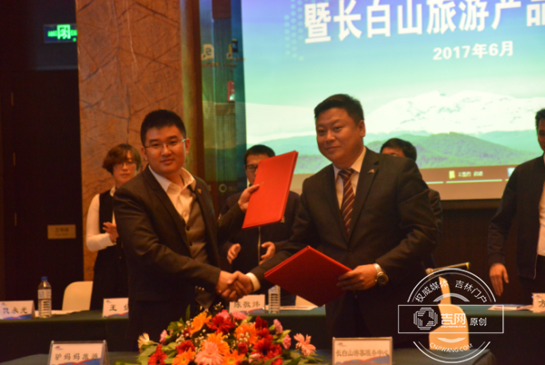 长白山旅游股份有限公司与景域集团签署战略合作协议