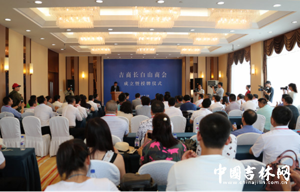 吉商长白山商会正式成立1_副本.jpg