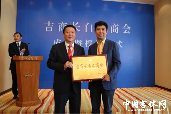 吉商长白山商会正式成立2_副本.jpg
