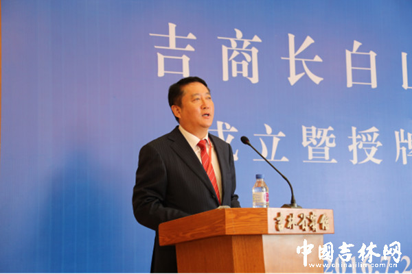 吉商长白山商会正式成立3_副本.jpg