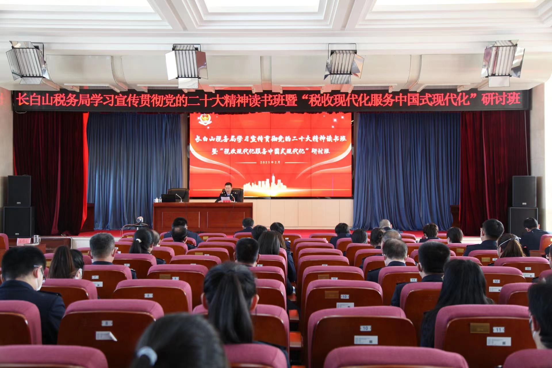 长白山税务局举办学习宣传贯彻党的二十大精神读书班暨“税收现代化服务中国式现代化”研讨班.jpg